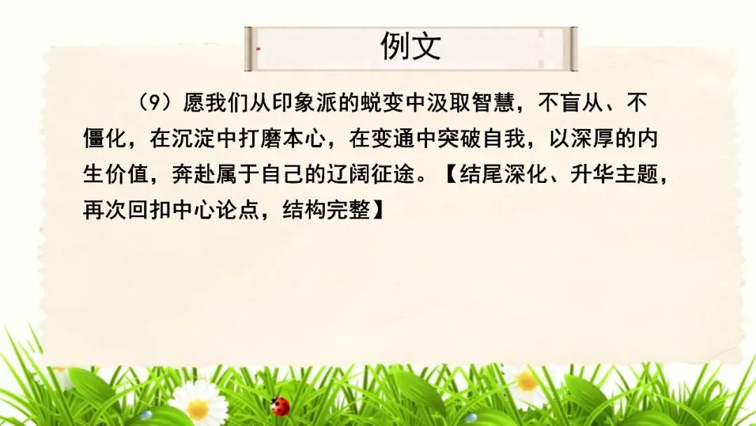 【试卷+课件】2026届山东临沂市高三二模语文试卷讲评课件 第129张