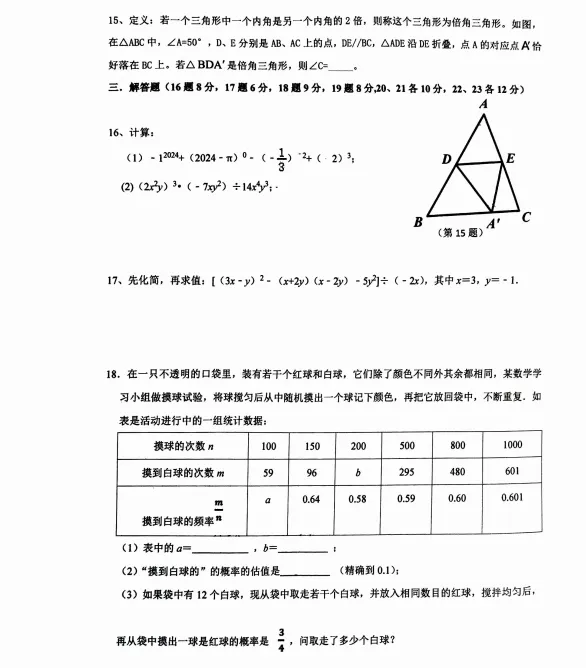 2025-2026沈阳七中期中数学试卷&答案! 第4张