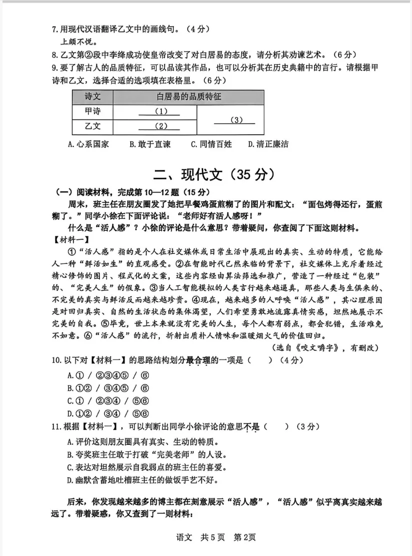 【中考二模】2026年上海徐汇区初三二模语文试卷(含答案) 第6张