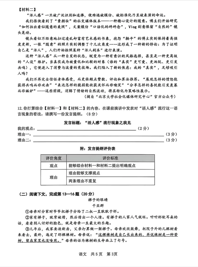 【中考二模】2026年上海徐汇区初三二模语文试卷(含答案) 第7张