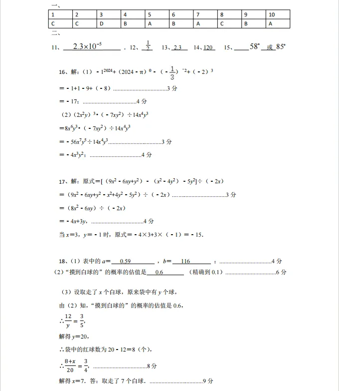 2025-2026沈阳七中期中数学试卷&答案! 第8张