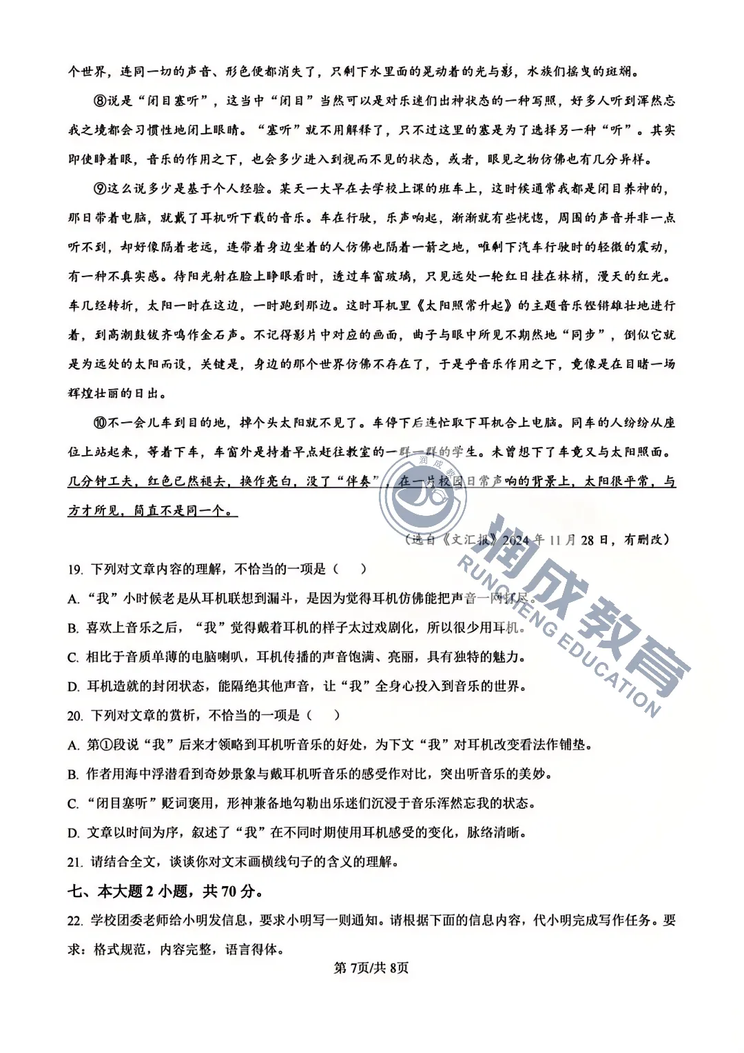 历年真题!2025年3+证书高职高考真题卷:语数英三科! 第8张
