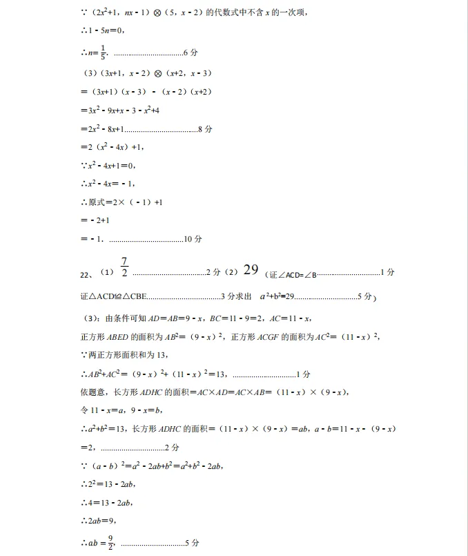 2025-2026沈阳七中期中数学试卷&答案! 第10张