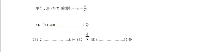 2025-2026沈阳七中期中数学试卷&答案! 第11张