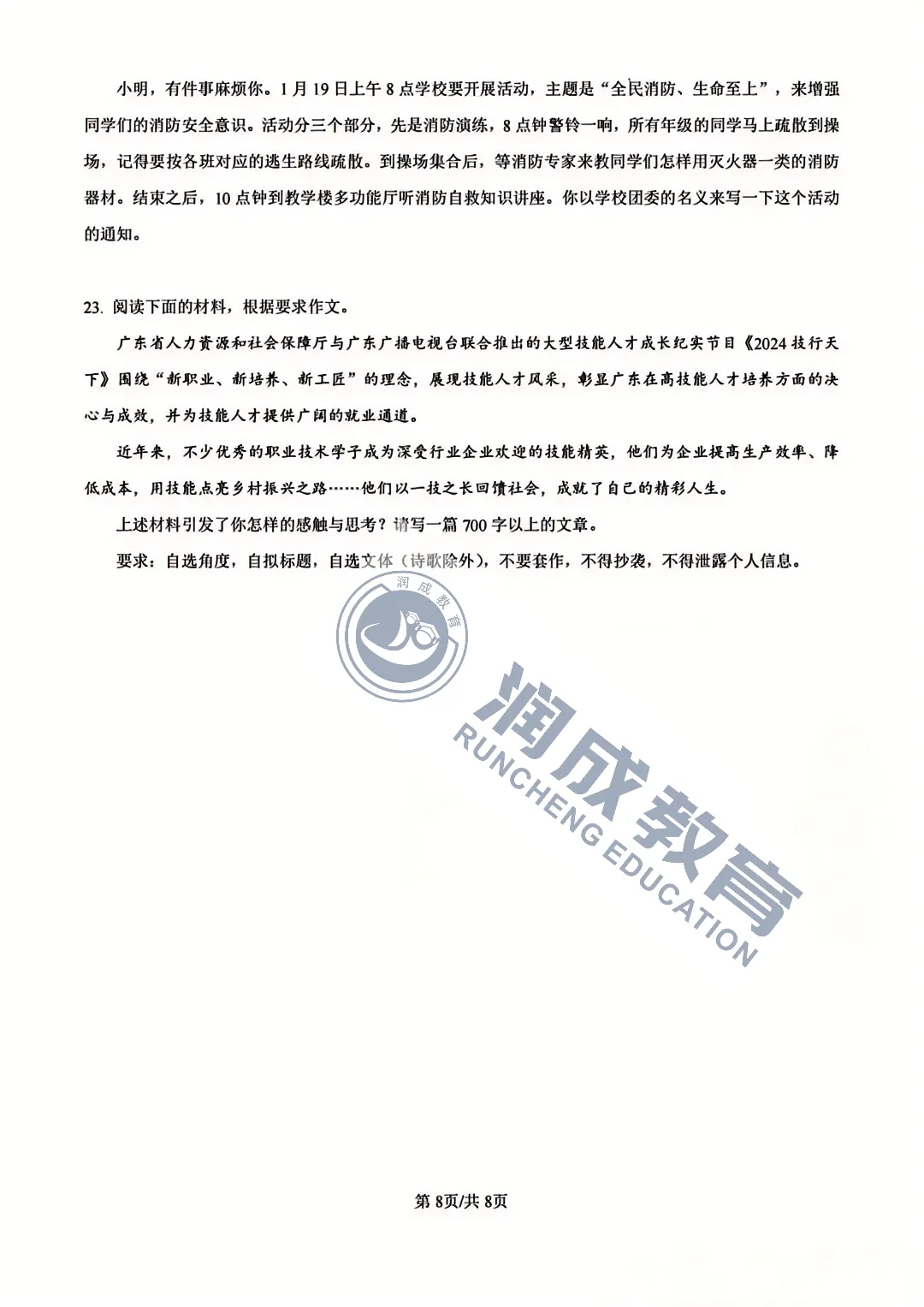 历年真题!2025年3+证书高职高考真题卷:语数英三科! 第9张
