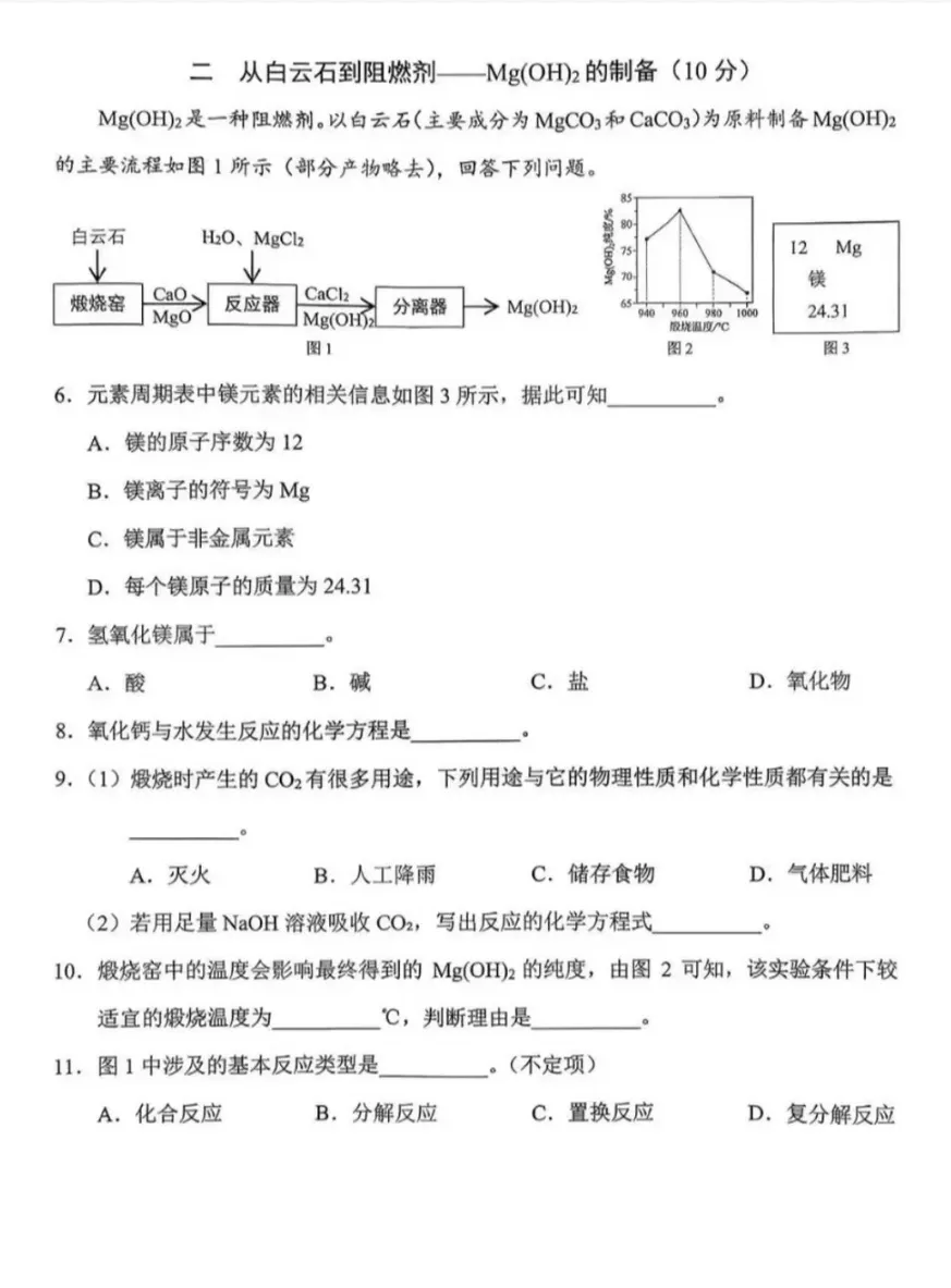 【中考二模】2026年上海静安区初三二模化学试卷(含答案) 第6张 【中考二模】2026年上海静安区初三二模化学试卷(含答案) 第6张
