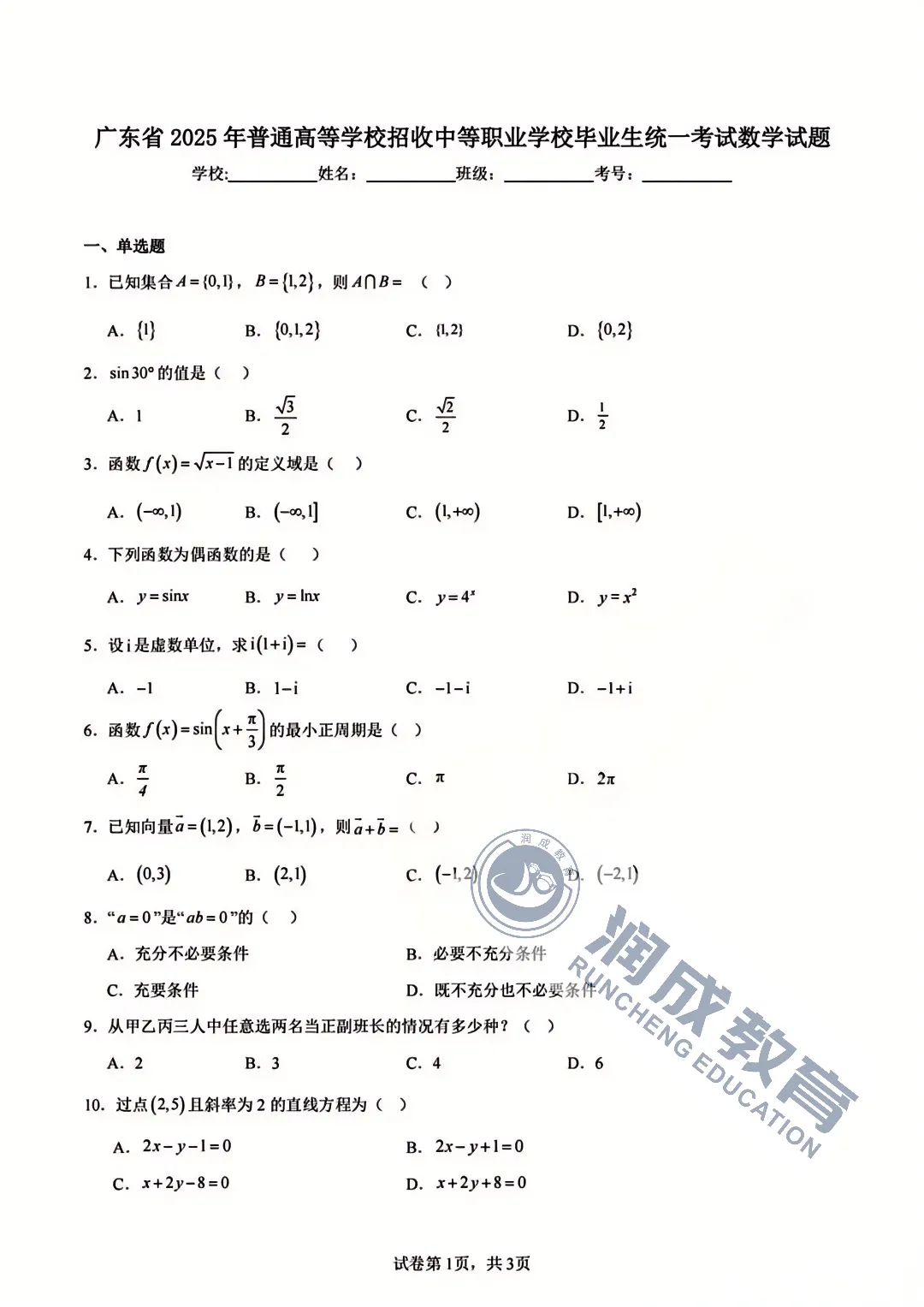 历年真题!2025年3+证书高职高考真题卷:语数英三科! 第10张