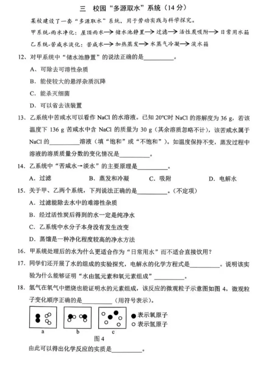 【中考二模】2026年上海静安区初三二模化学试卷(含答案) 第7张 【中考二模】2026年上海静安区初三二模化学试卷(含答案) 第7张
