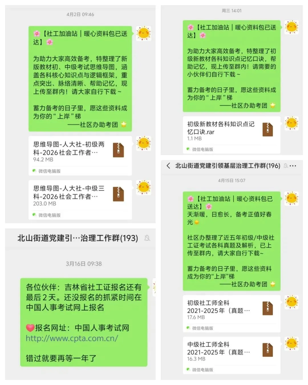 实战模拟 轻装上阵——北山街道组织开展社会工作者职业资格 第6张
