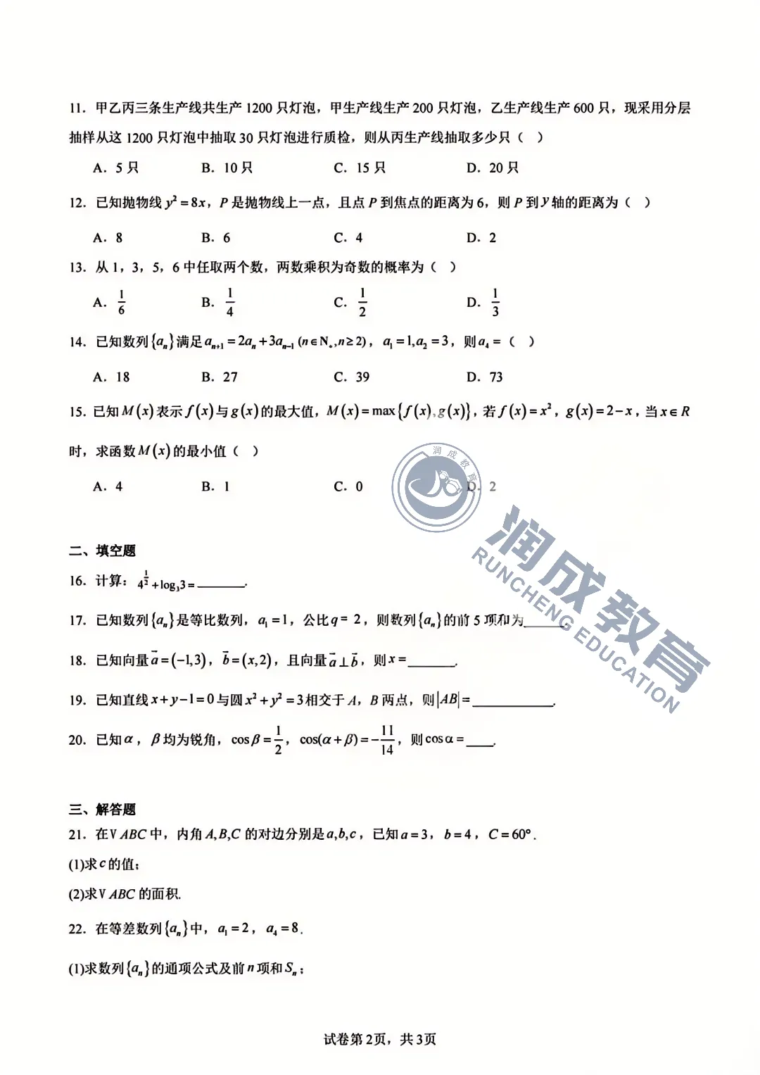 历年真题!2025年3+证书高职高考真题卷:语数英三科! 第11张