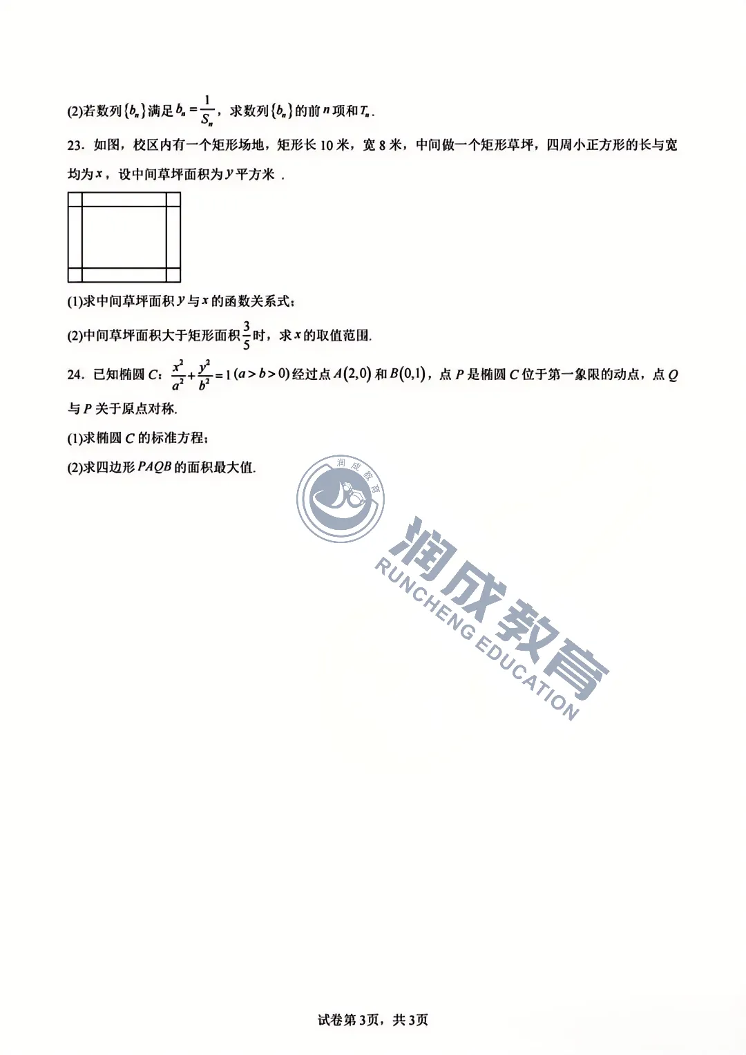 历年真题!2025年3+证书高职高考真题卷:语数英三科! 第12张