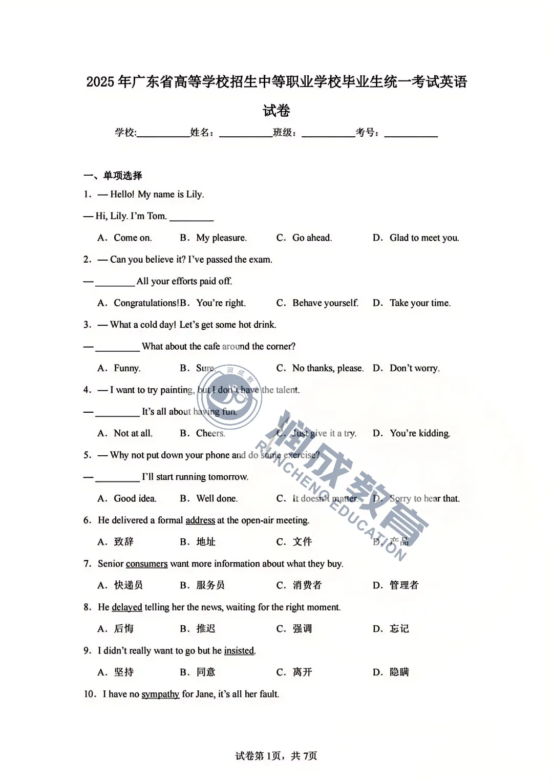 历年真题!2025年3+证书高职高考真题卷:语数英三科! 第13张
