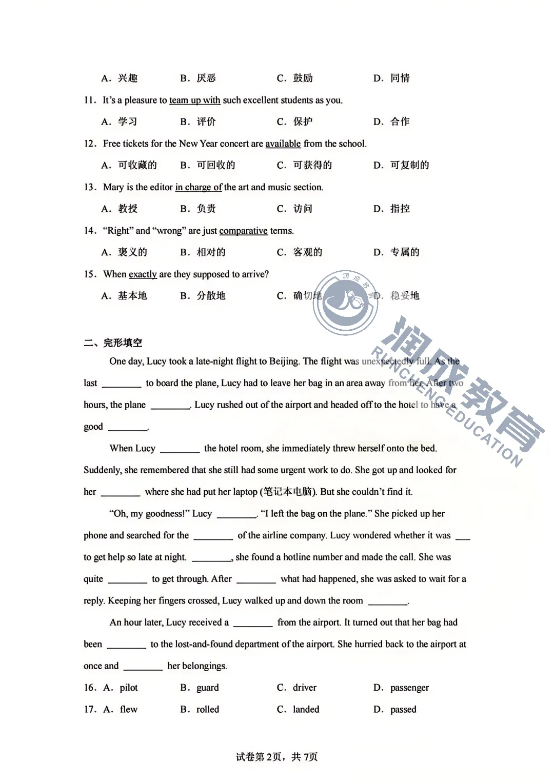 历年真题!2025年3+证书高职高考真题卷:语数英三科! 第14张