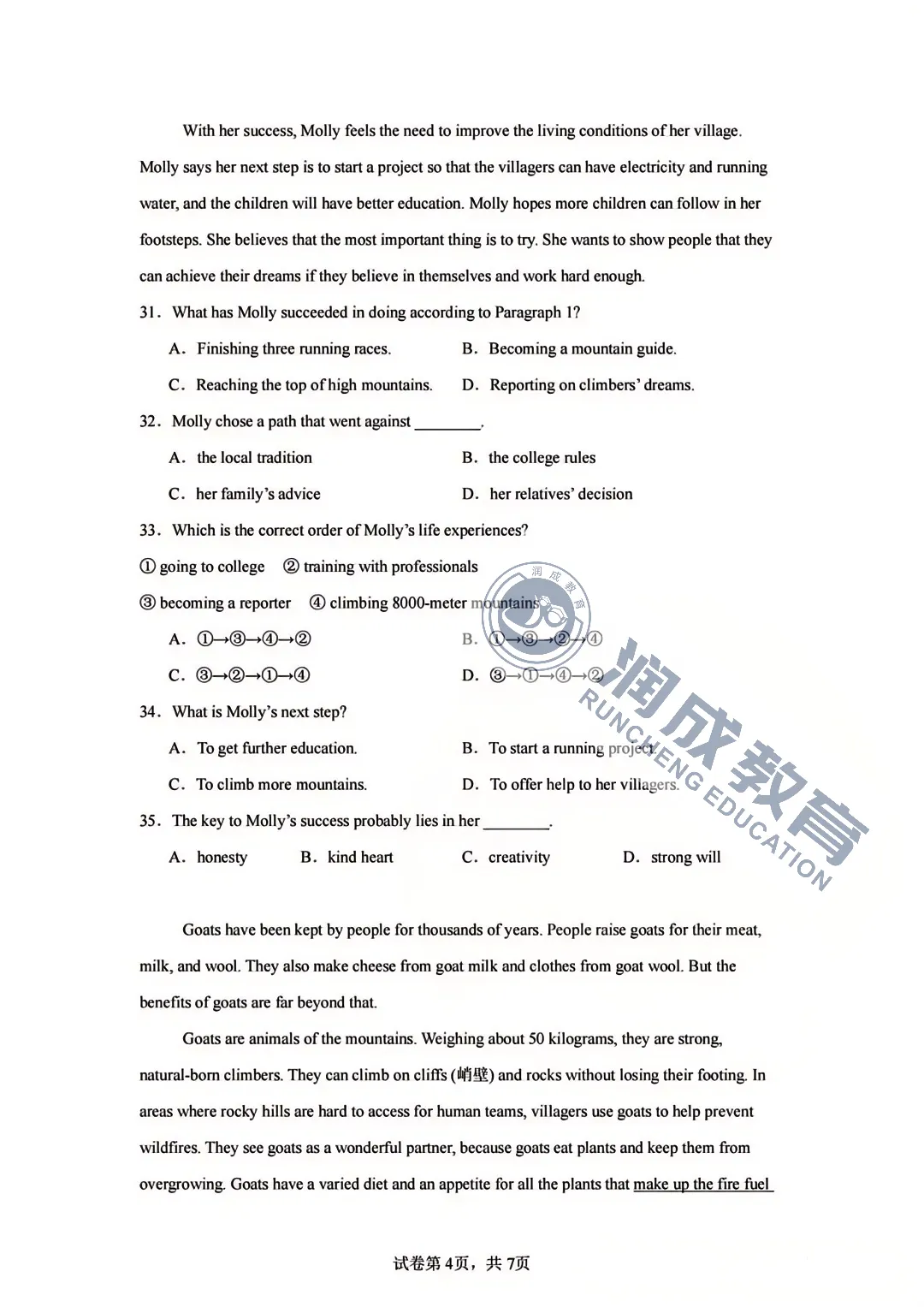 历年真题!2025年3+证书高职高考真题卷:语数英三科! 第16张