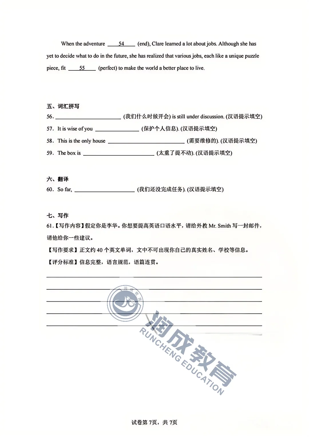 历年真题!2025年3+证书高职高考真题卷:语数英三科! 第19张