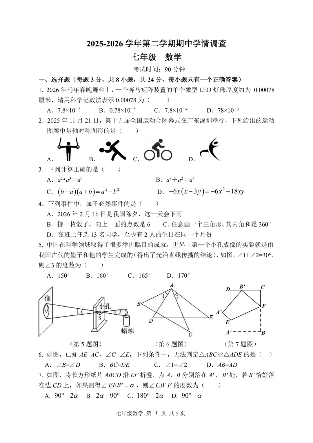 2026年七年级深圳宝安区期中考试数学试卷难度简析(附配套练习) 第2张
