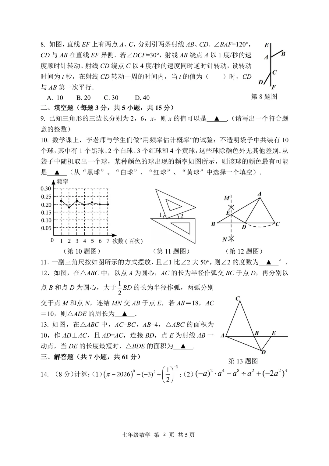 2026年七年级深圳宝安区期中考试数学试卷难度简析(附配套练习) 第3张