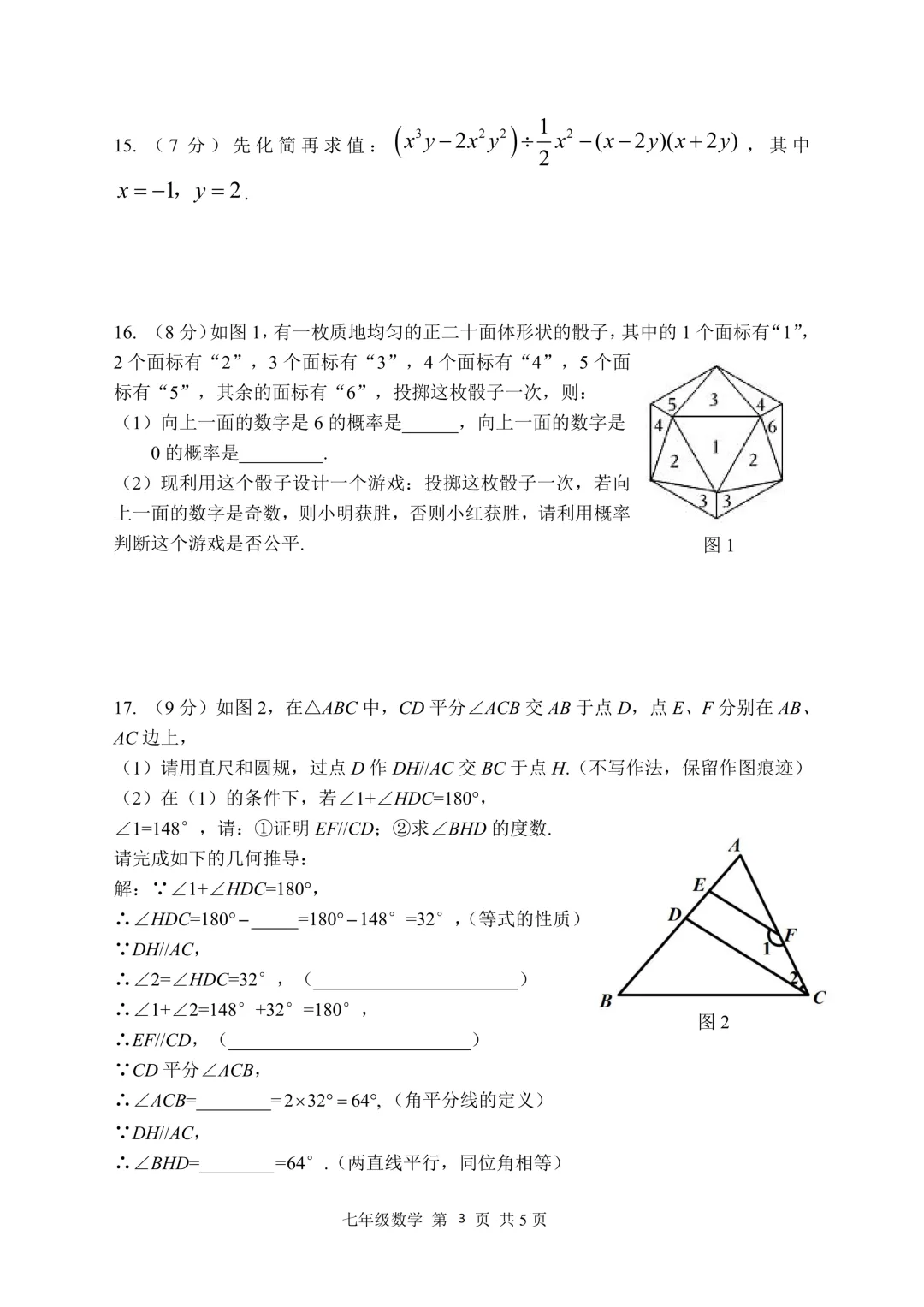 2026年七年级深圳宝安区期中考试数学试卷难度简析(附配套练习) 第4张