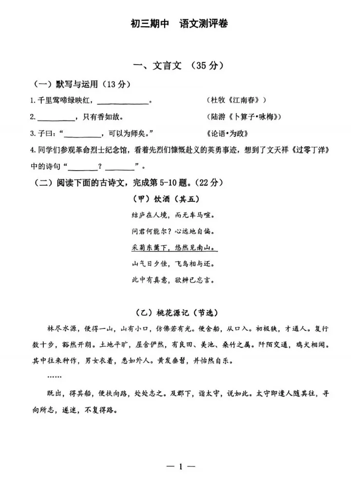 【中考二模】2026年上海杨浦区初三二模语文试卷(含答案) 第5张