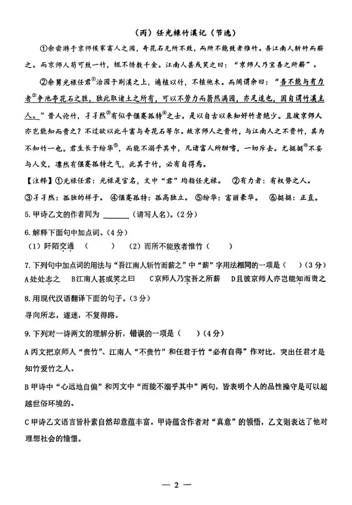 【中考二模】2026年上海杨浦区初三二模语文试卷(含答案) 第6张