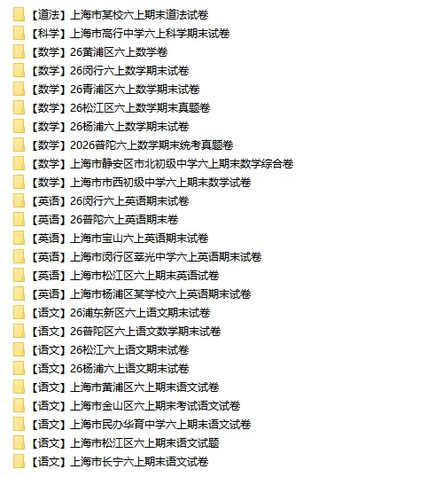 最新共67套!26上海6-8年级期末真题卷合集(全科+解析) 第6张