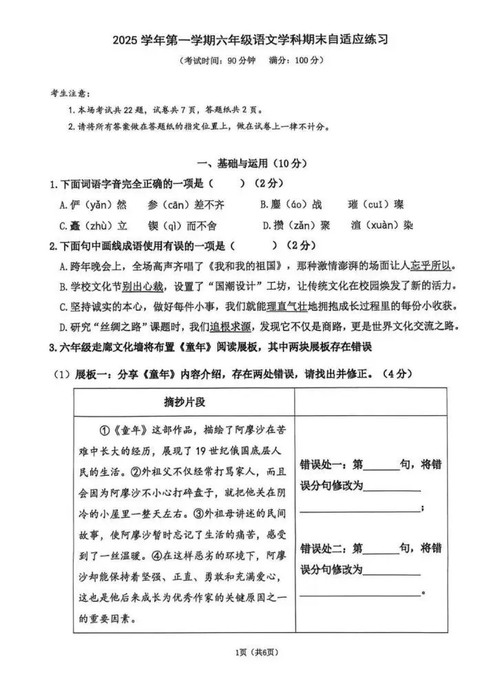 最新共67套!26上海6-8年级期末真题卷合集(全科+解析) 第7张