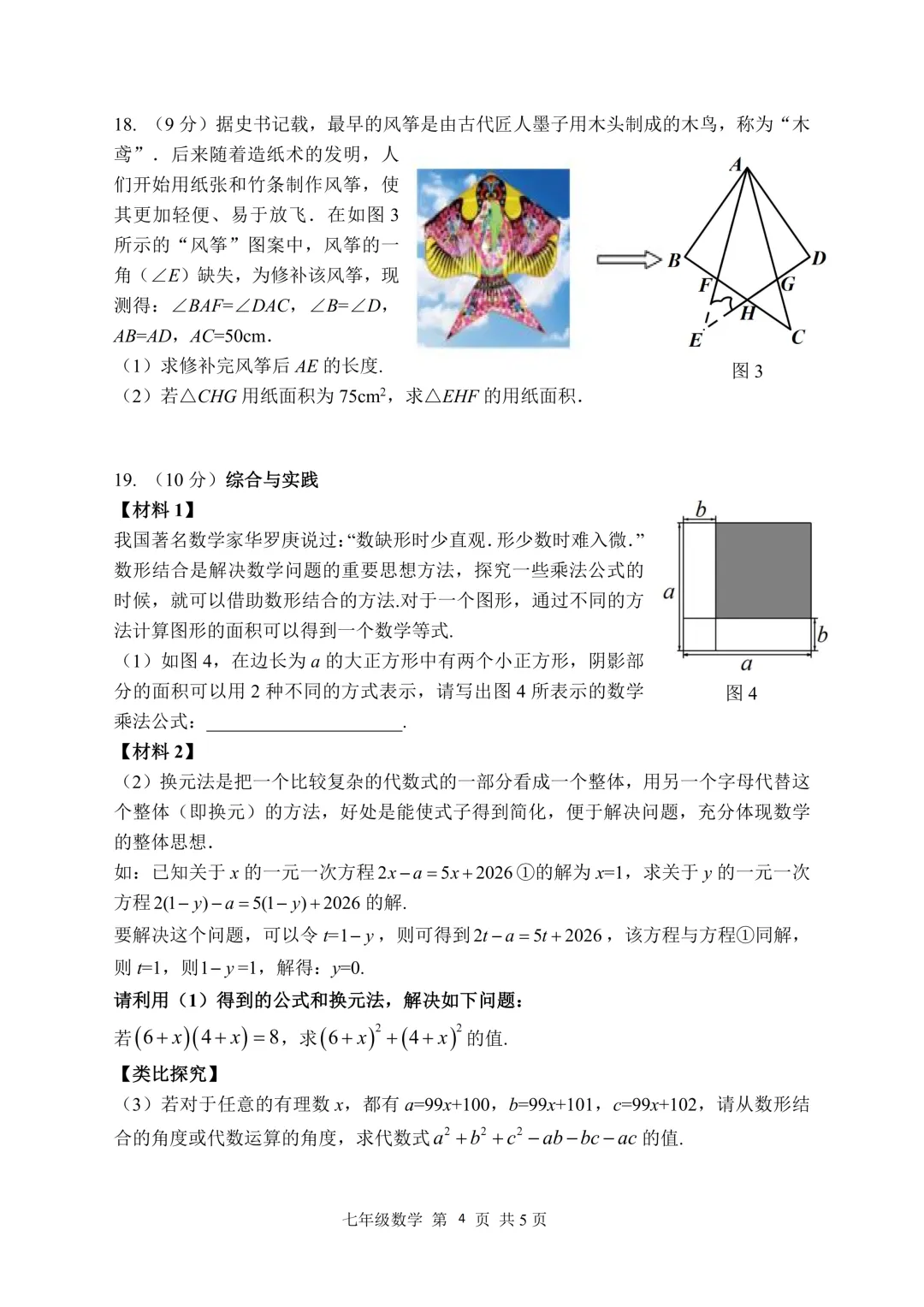 2026年七年级深圳宝安区期中考试数学试卷难度简析(附配套练习) 第5张