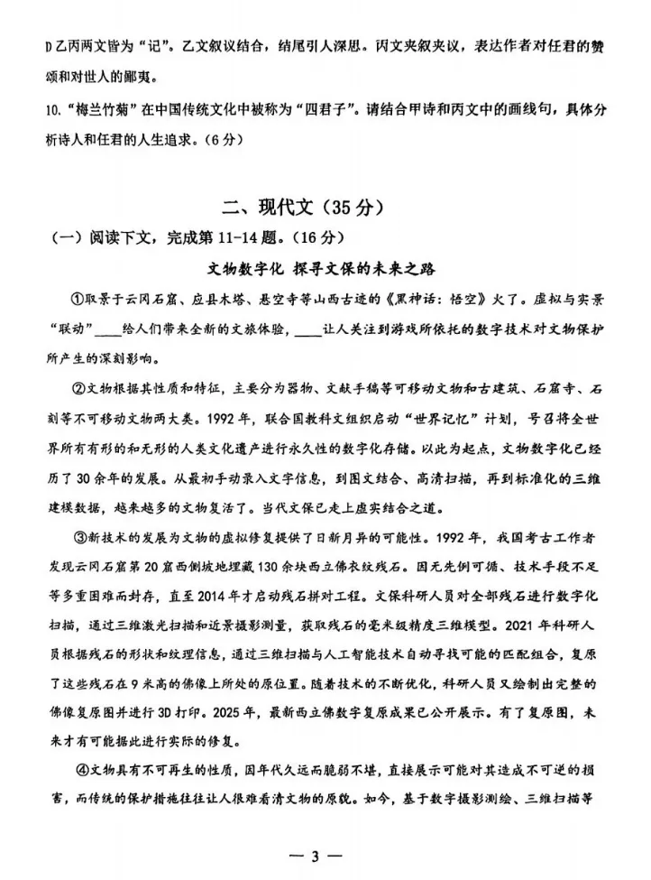【中考二模】2026年上海杨浦区初三二模语文试卷(含答案) 第7张