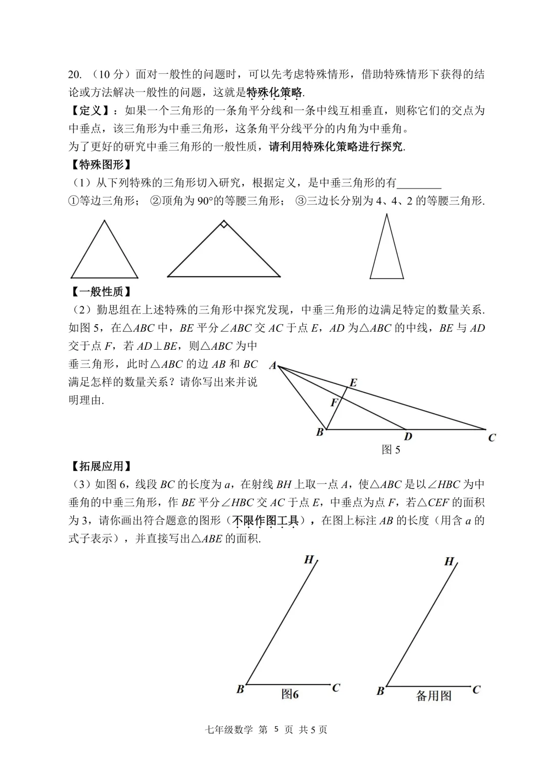2026年七年级深圳宝安区期中考试数学试卷难度简析(附配套练习) 第6张