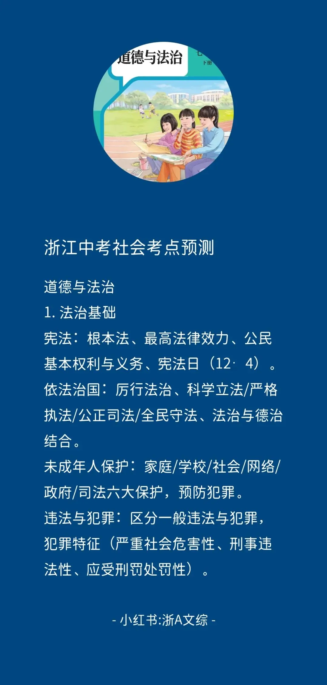 2026年浙江中考社会考点预测 第1张