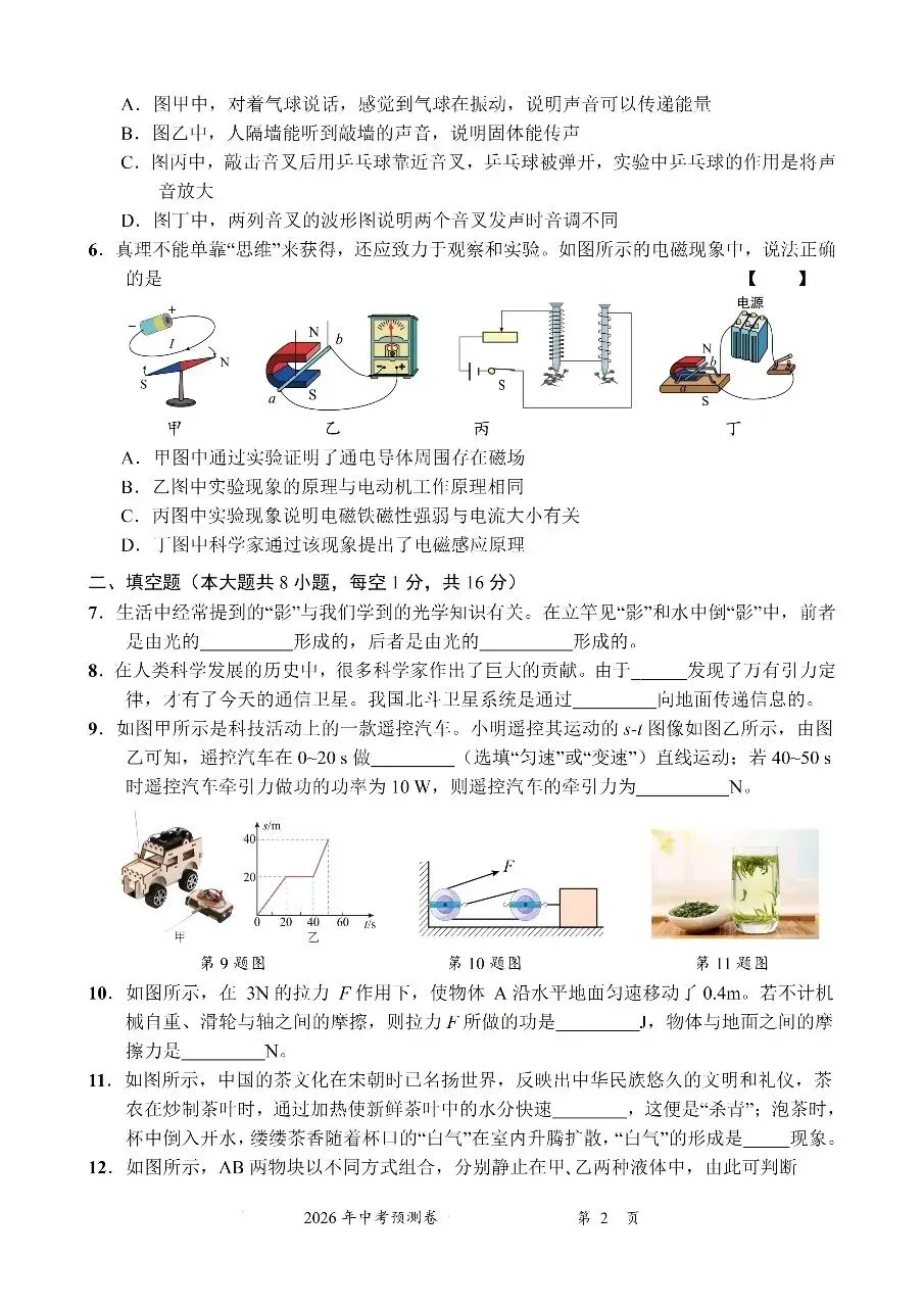 2026中考物理预测卷三 第2张
