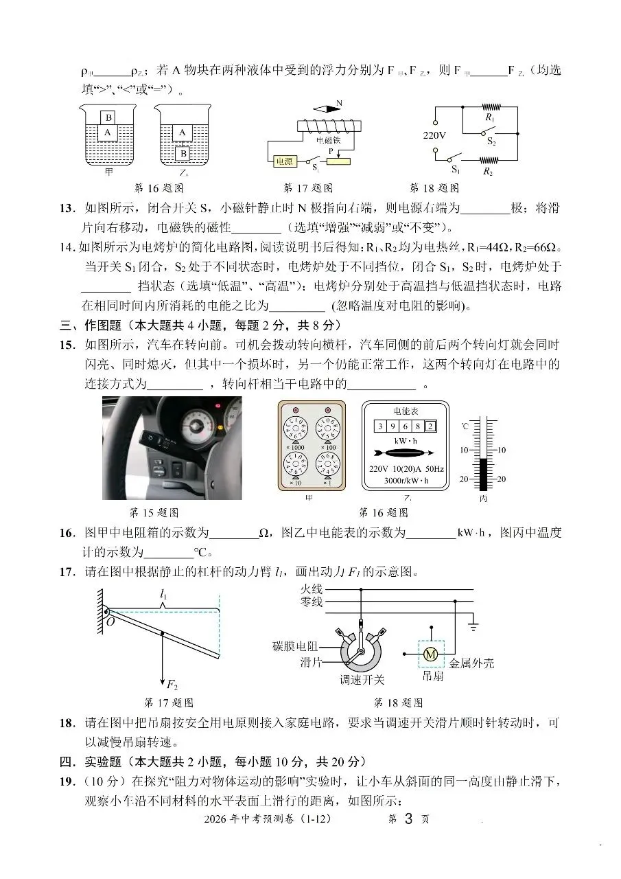 2026中考物理预测卷三 第3张