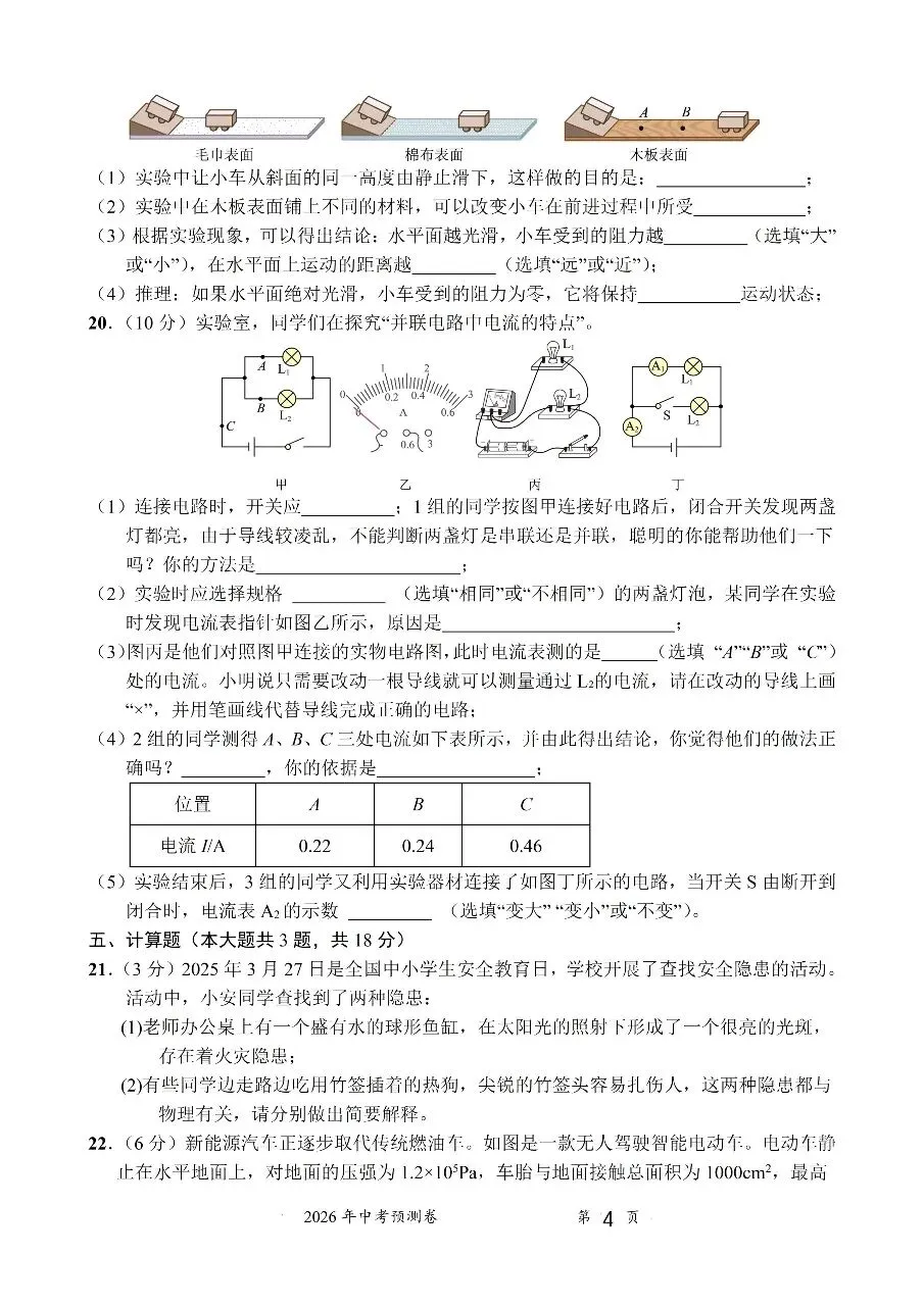 2026中考物理预测卷三 第4张