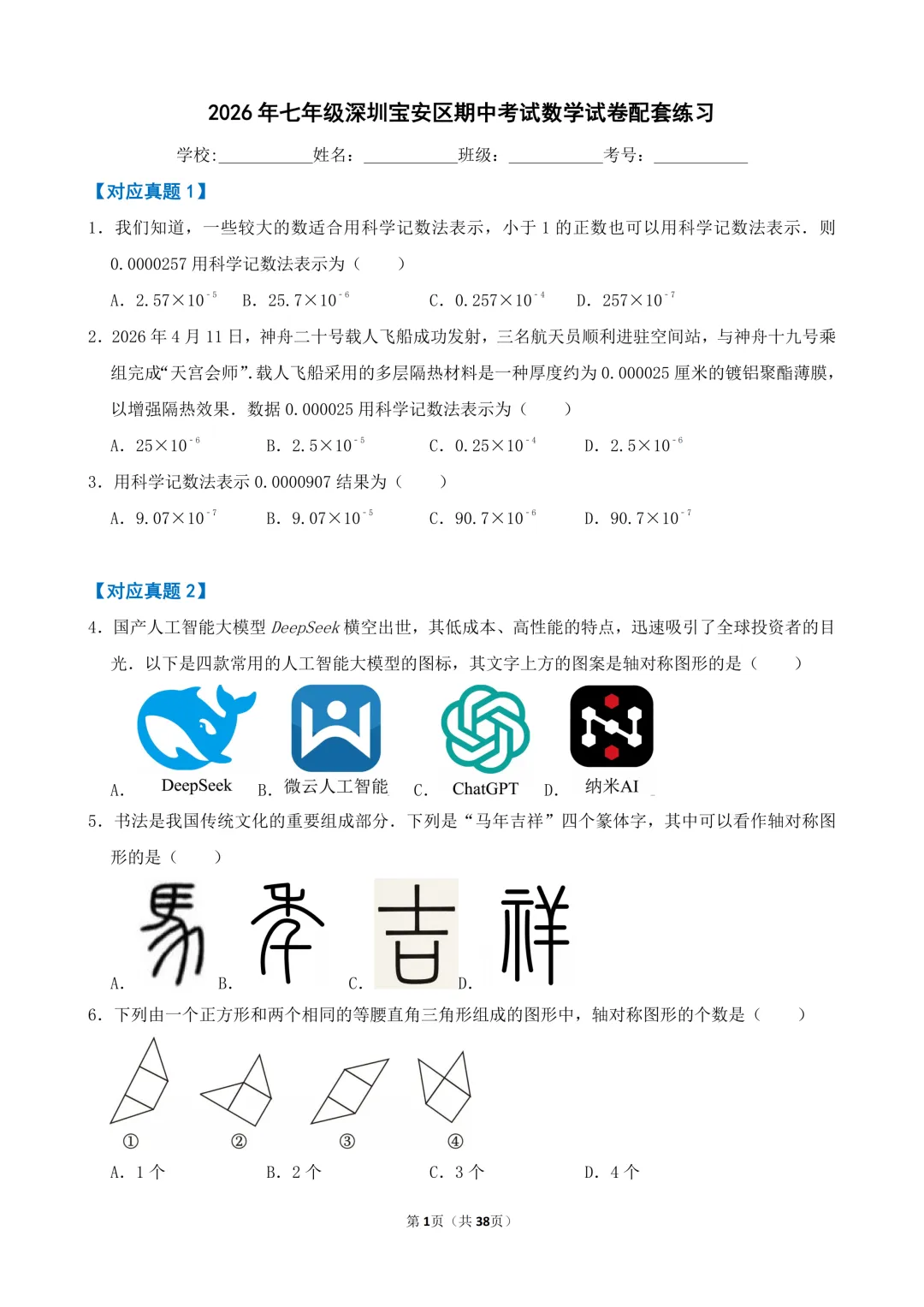 2026年七年级深圳宝安区期中考试数学试卷难度简析(附配套练习) 第8张