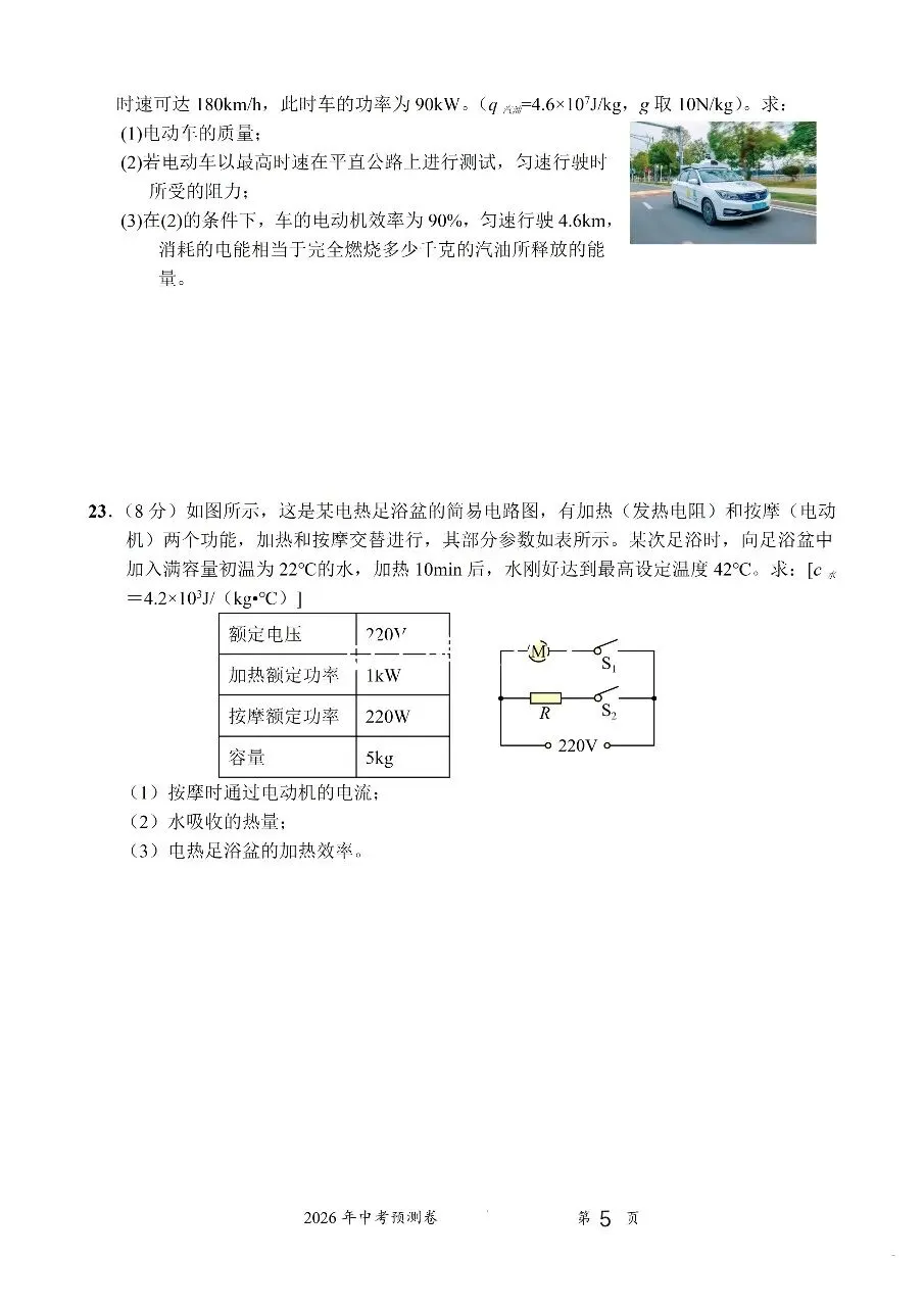 2026中考物理预测卷三 第5张