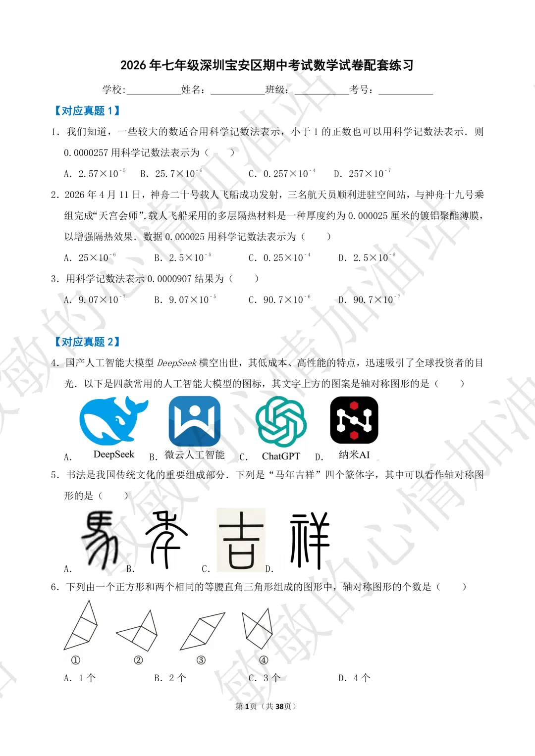 2026年七年级深圳宝安区期中考试数学试卷难度简析(附配套练习) 第9张