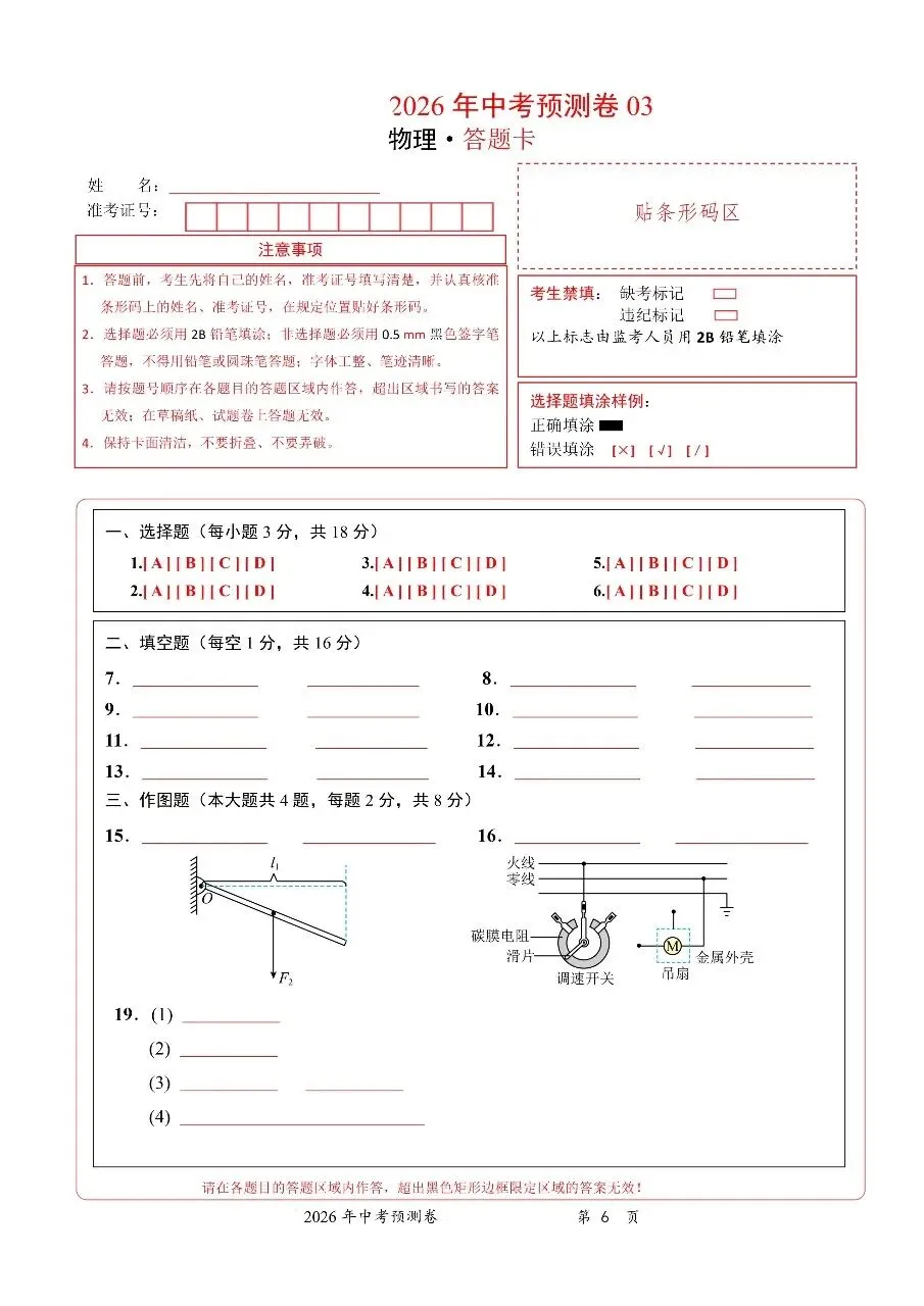 2026中考物理预测卷三 第6张