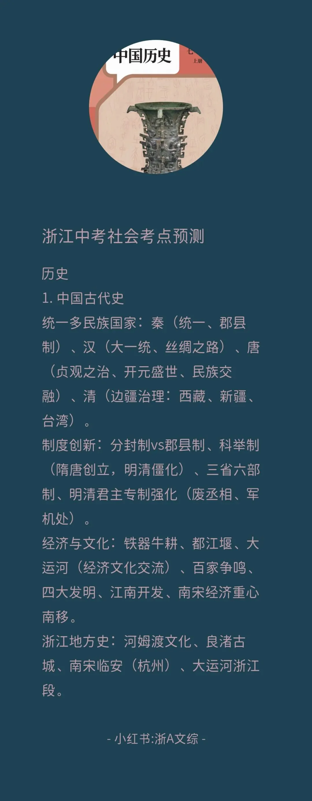 2026年浙江中考社会考点预测 第4张