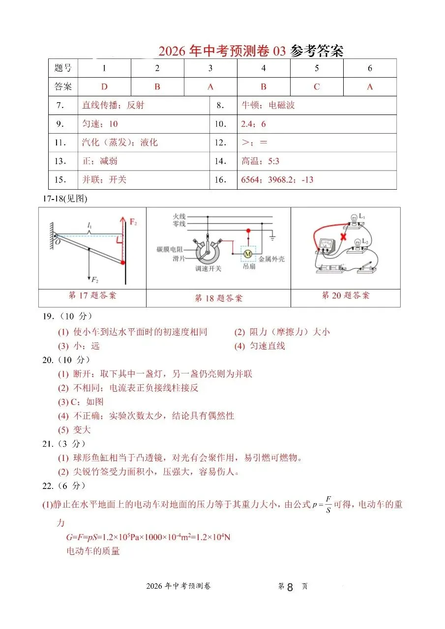 2026中考物理预测卷三 第8张