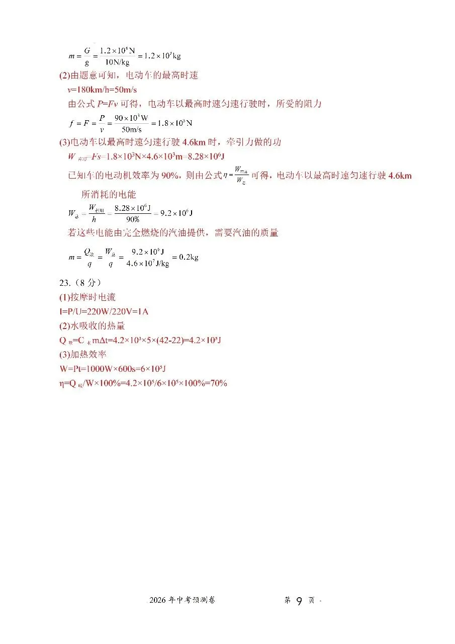 2026中考物理预测卷三 第9张
