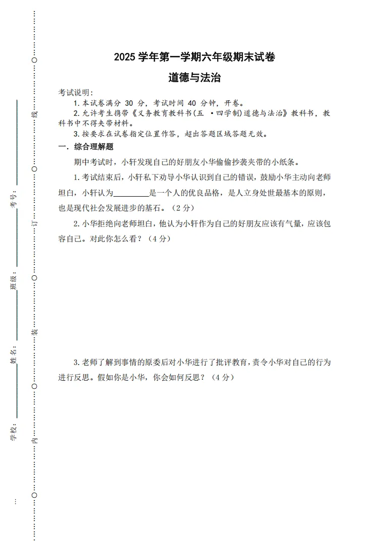 最新共67套!26上海6-8年级期末真题卷合集(全科+解析) 第10张