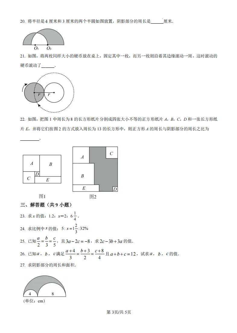 【名校真题】2025上宝中学六下数学3月月考真题卷(含答案解析) 第4张