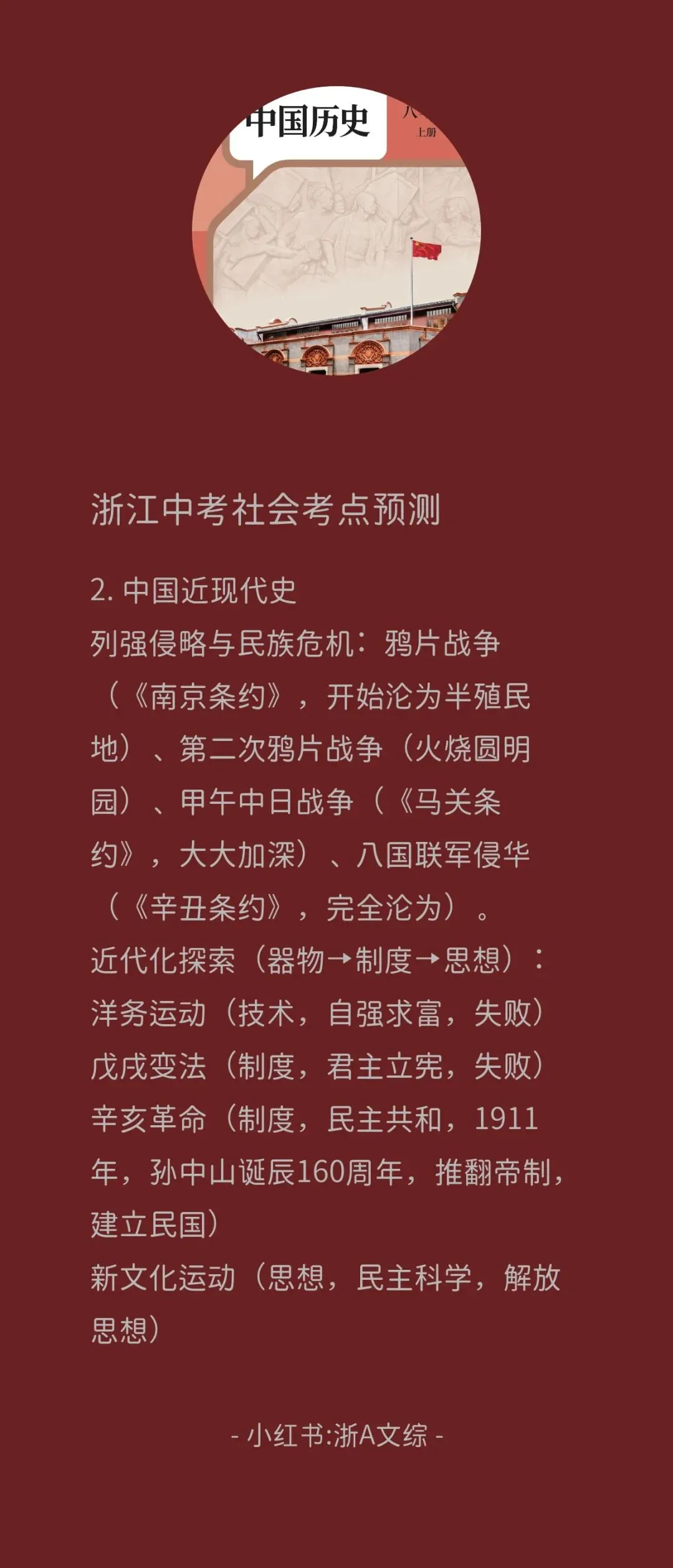 2026年浙江中考社会考点预测 第5张