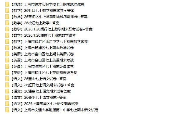 最新共67套!26上海6-8年级期末真题卷合集(全科+解析) 第13张