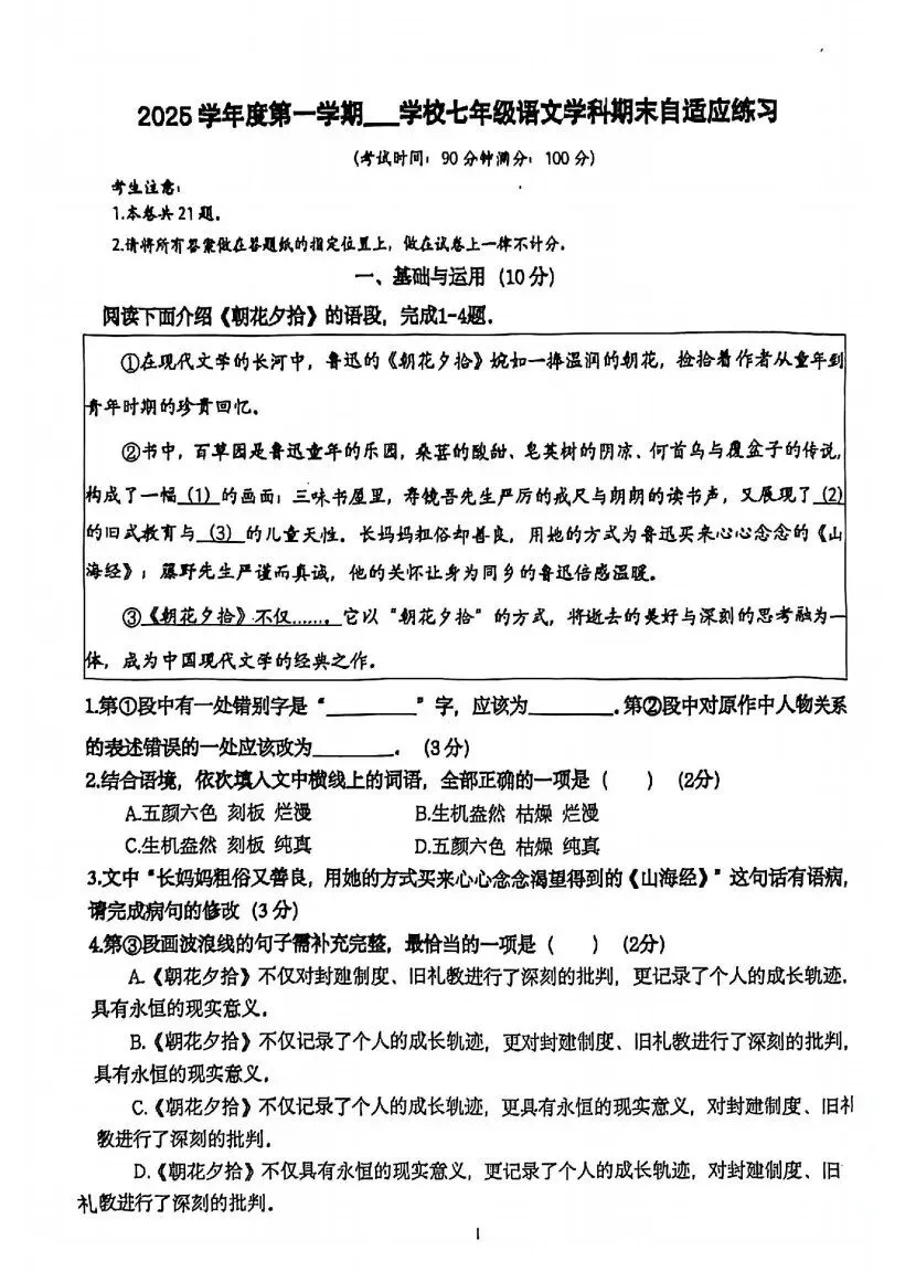 最新共67套!26上海6-8年级期末真题卷合集(全科+解析) 第14张