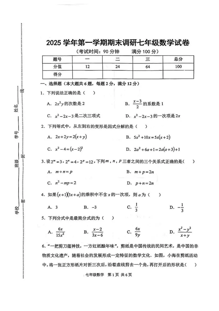 最新共67套!26上海6-8年级期末真题卷合集(全科+解析) 第15张