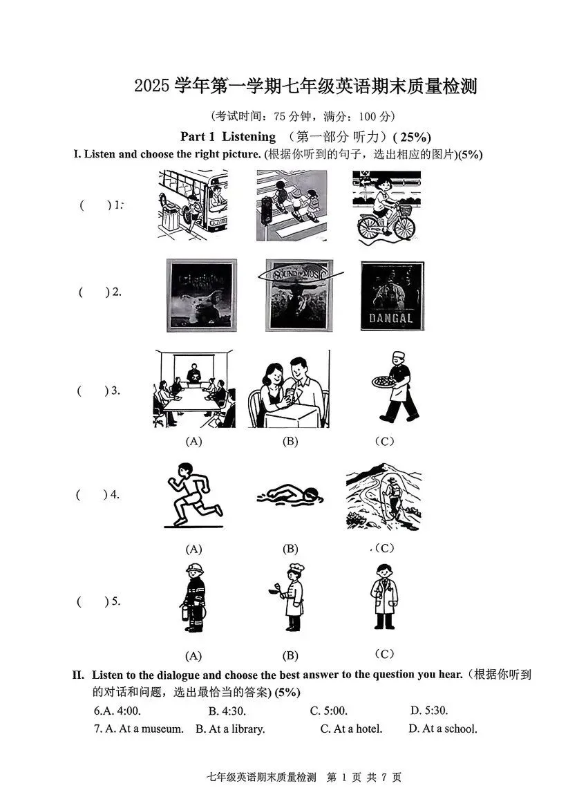 最新共67套!26上海6-8年级期末真题卷合集(全科+解析) 第16张
