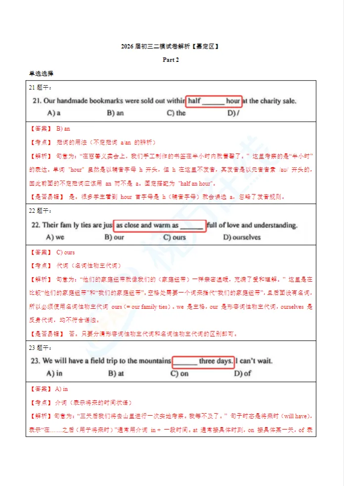 【独家解析】26黄浦初三二模物理试卷+答案解析 | 导向性极强! 第5张