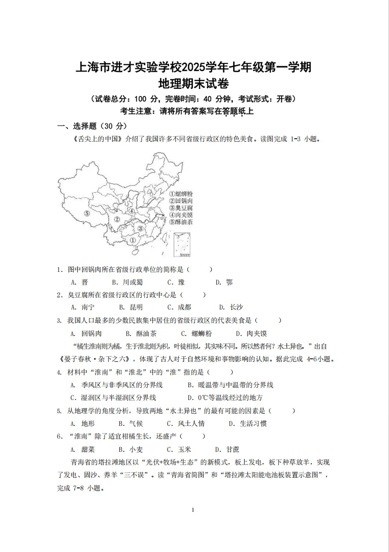 最新共67套!26上海6-8年级期末真题卷合集(全科+解析) 第17张