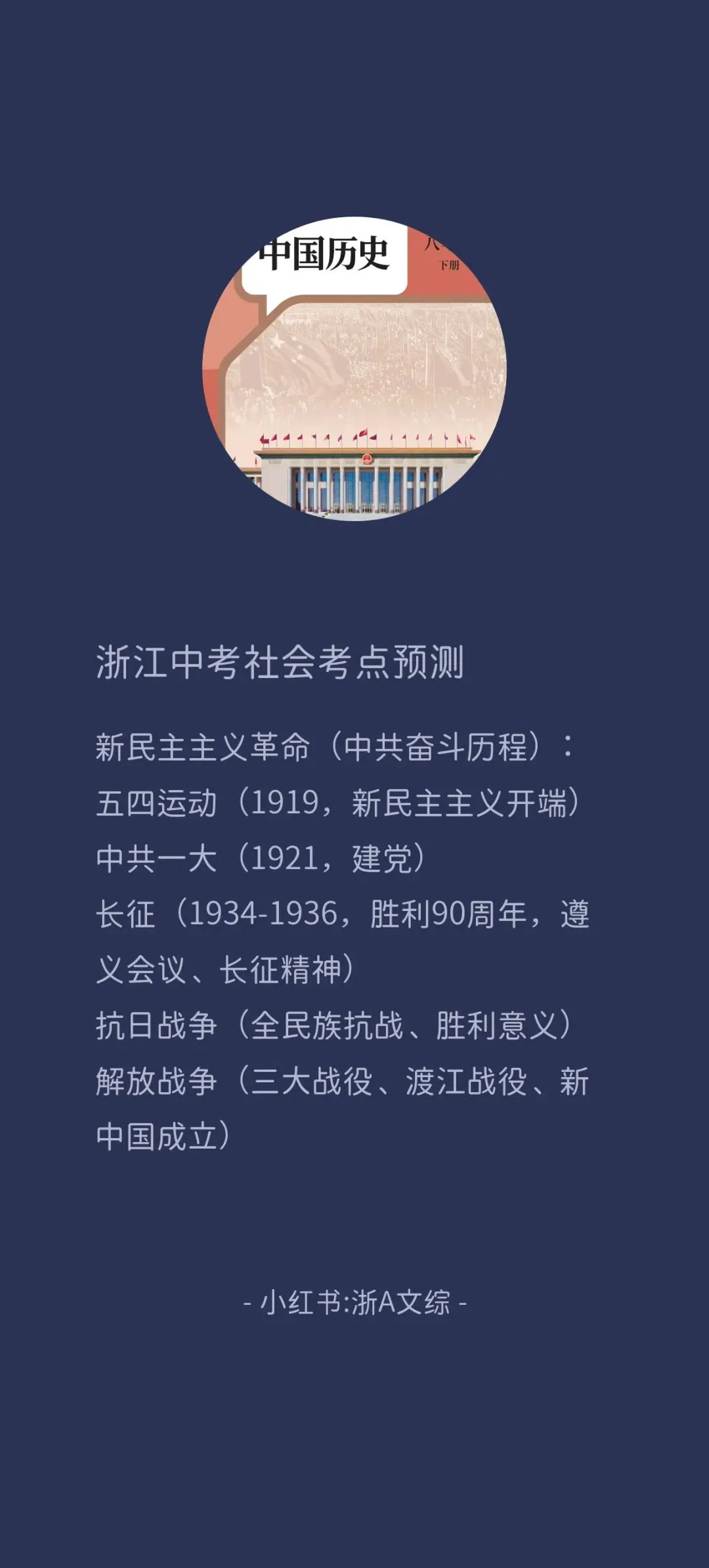2026年浙江中考社会考点预测 第6张